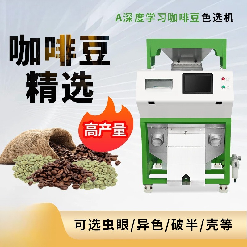 Coffee Color Sorter Profession - Coffee Equipment And Tools ulasan dan harga